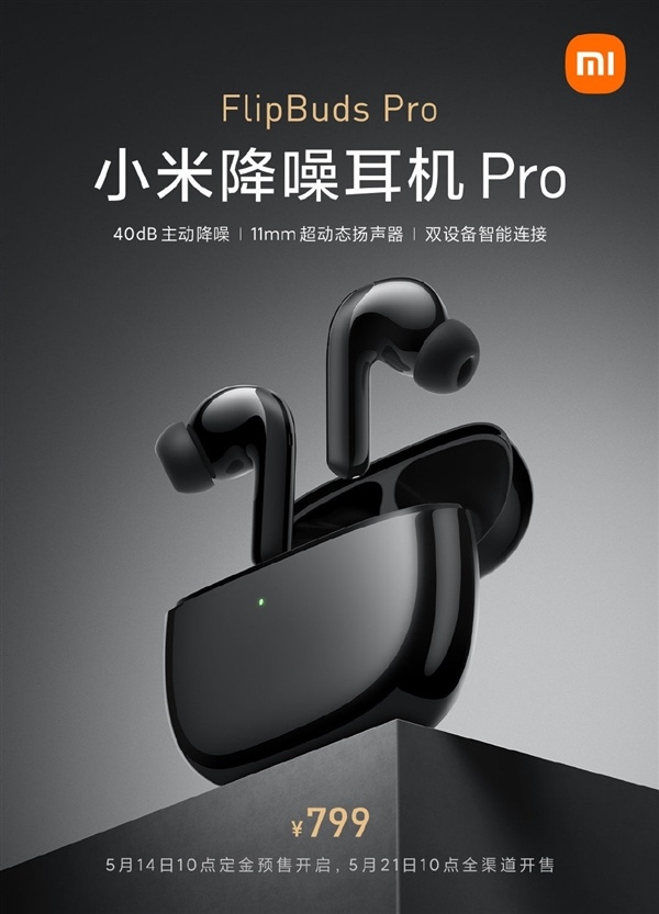 799元！小米FlipBuds Pro降噪耳机发布：功能比肩AirPods Pro