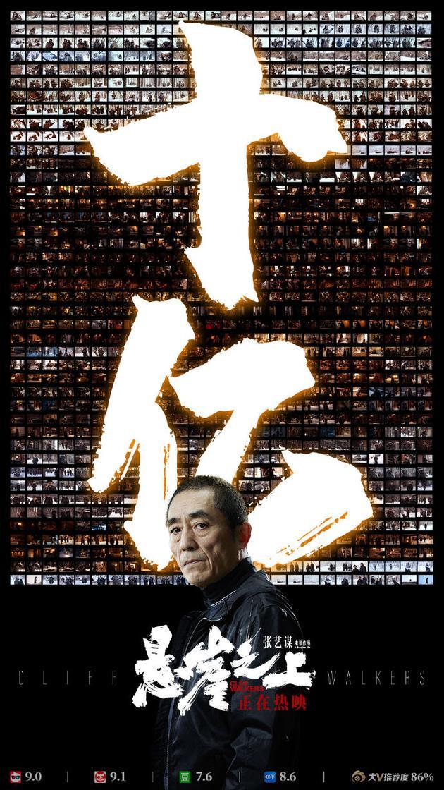《悬崖之上》票房破10亿，张艺谋刚刚追上徐峥、陈思诚、周星驰