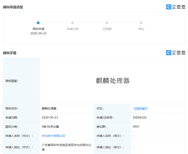 华为注册麒麟处理器商标：曝内部正研发3nm芯片