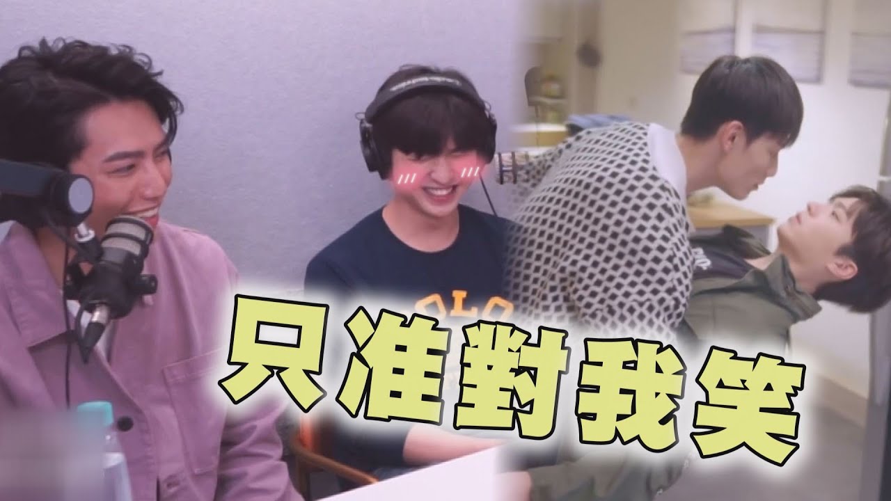 【娱乐扭蛋机】王硕瀚被爱抚秒起反应 赖东贤甜喊话：不要对別人笑！