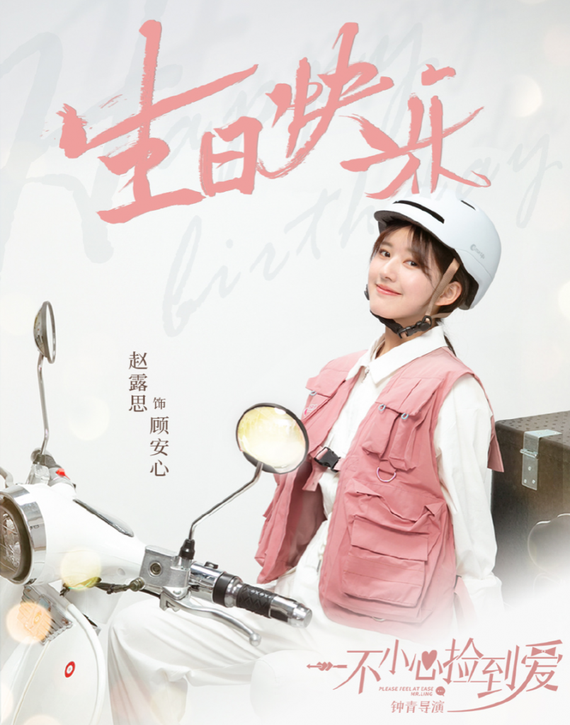 Zhao Lusi and Liu Te are Polar Opposites in “Please Feel At Ease Mr. Ling”