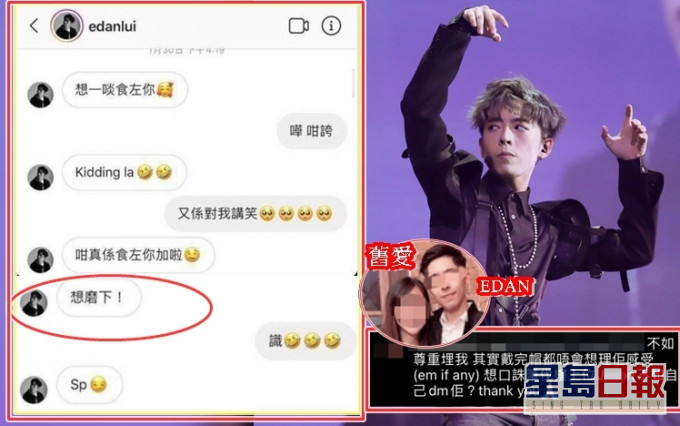 疑被旧爱IG爆偷食 网传疑似Edan撩女SP对话Cap图：「想磨下」