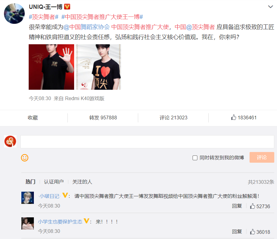 巧合？王一博成“中国顶尖舞者推荐大使”后，肖战发哭泣的表情包