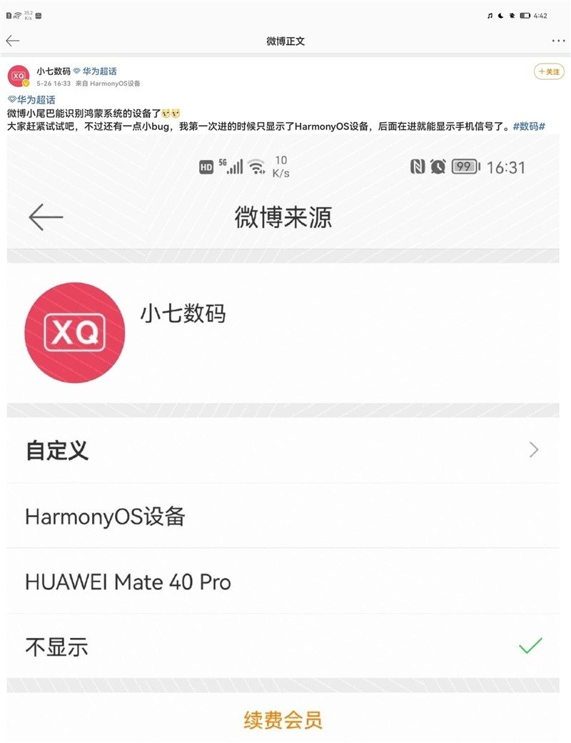 6 月 2 日发布在即，微博已可识别华为鸿蒙 HarmonyOS 设备