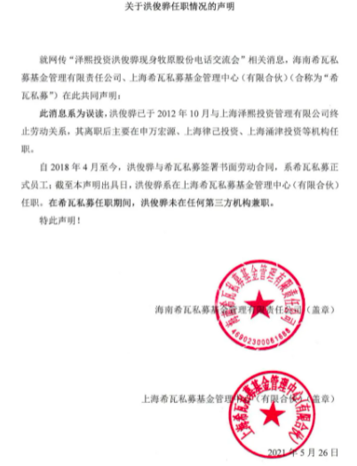 洪俊骅再回泽熙投资？任职公司:为希瓦私募员工，未在其他机构兼职