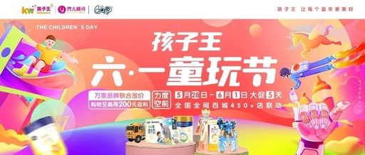 门店福利！一文看懂六一·全国孩子王薅羊毛攻略！