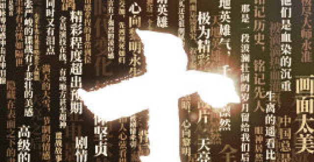 破11亿！《悬崖之上》成张艺谋导演生涯票房第二高作品