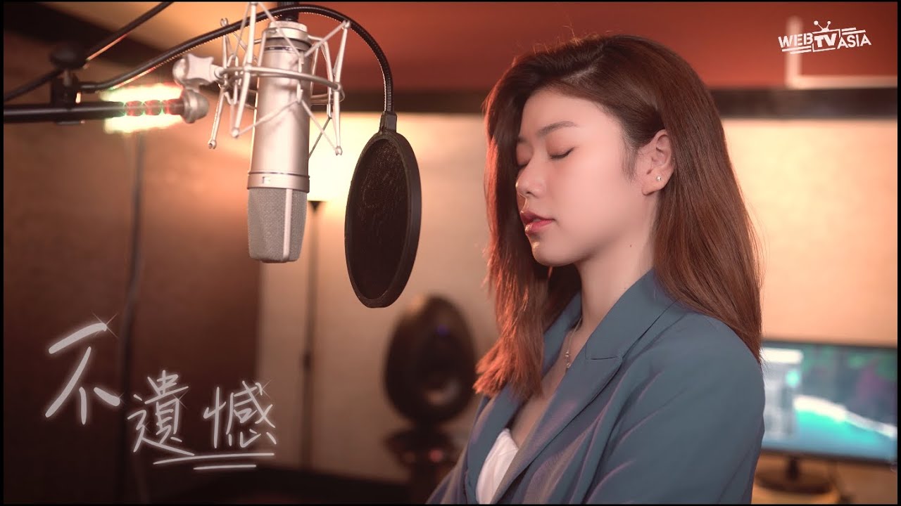 李荣浩 Ronghao Li《不遗憾》Cover ( 蔡恩雨 Priscilla Abby)