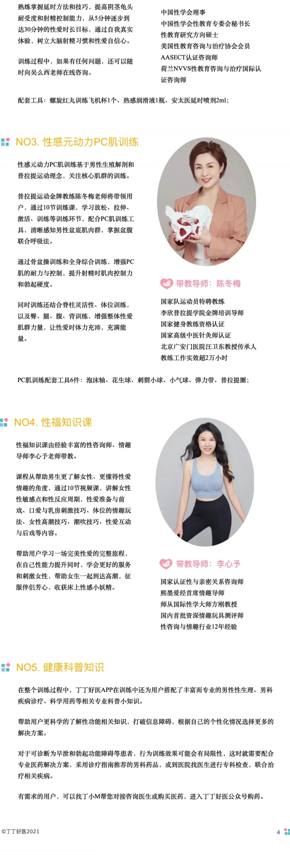 丁丁好医30M男性延时训练，帮每个男人都获得30分钟性爱能力！