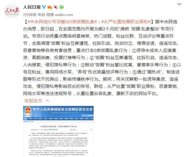 网信办开展“饭圈”整治专项行动 重点打击5类乱象行为