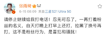 律师解读张雨绮私生饭事件：可以报警 情节严重是刑事犯罪