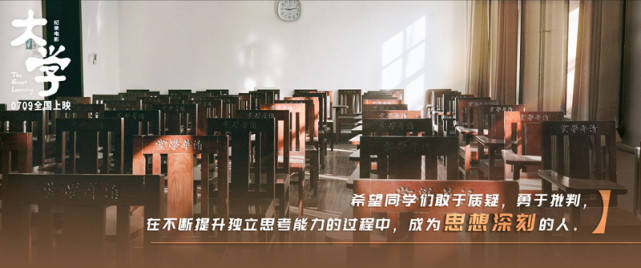 《大学》曝“人生抉择”版预告 将学问做在祖国的大地上
