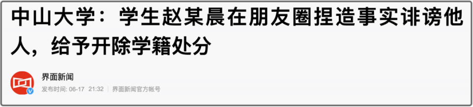 “我学生会主席赵某晨追不到的女生，我就要她身败名裂”