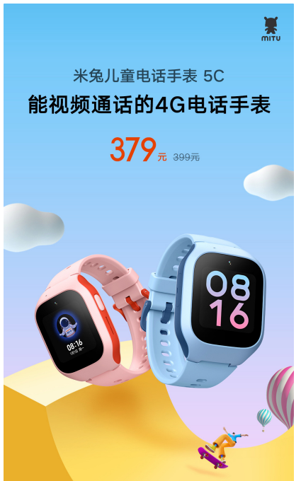 小米米兔儿童电话手表 5C，379元今日开售
