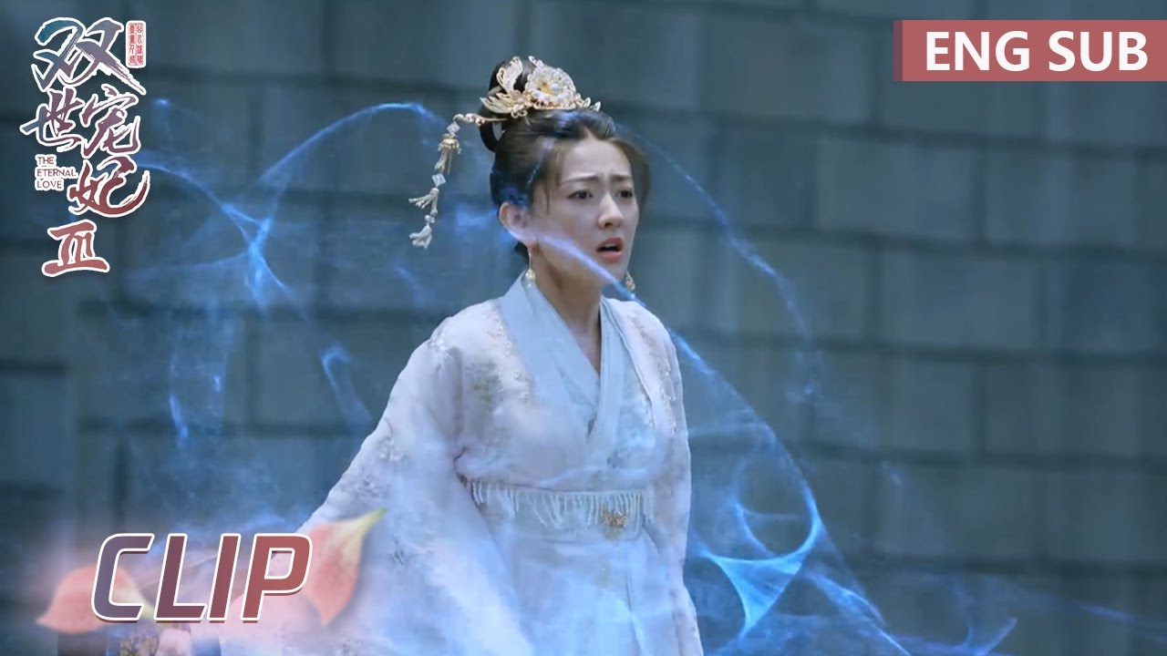 EP27 Clip 为夺墨连城，女皇利用小檀血祭镇魂珠【双世宠妃3 The Eternal Love S3】