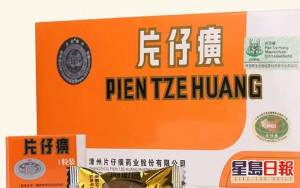 片仔癀一粒炒至近千人民币 官方指市场炒作