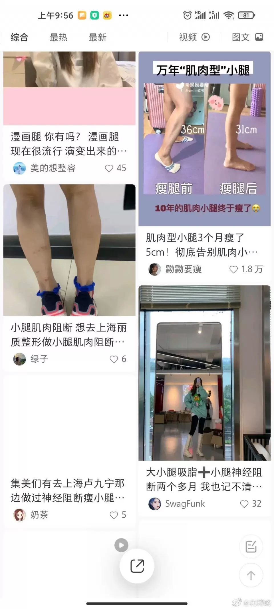 男友喜欢我瘦的样子，为了瘦成漫画腿，我去做了小腿肌肉阻断术