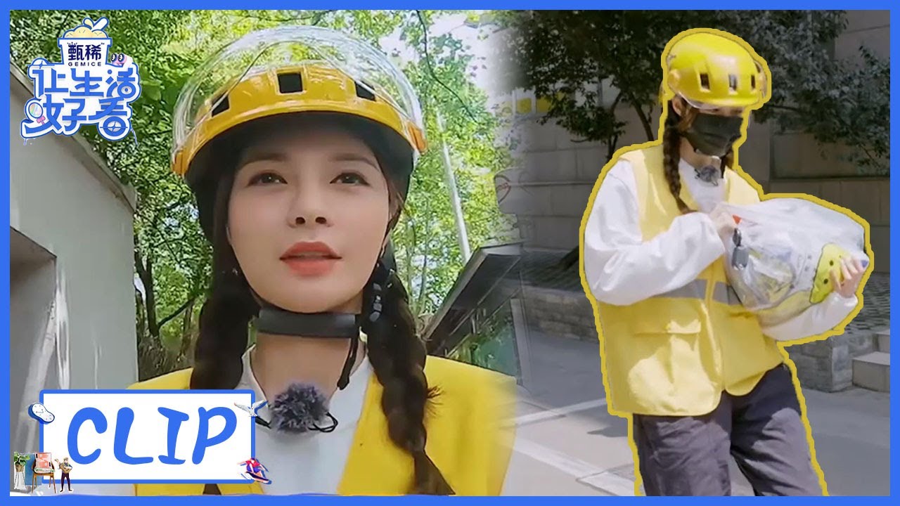 沈梦辰变上海外卖小妹，首单超时1小时？|《让生活好看S2》
