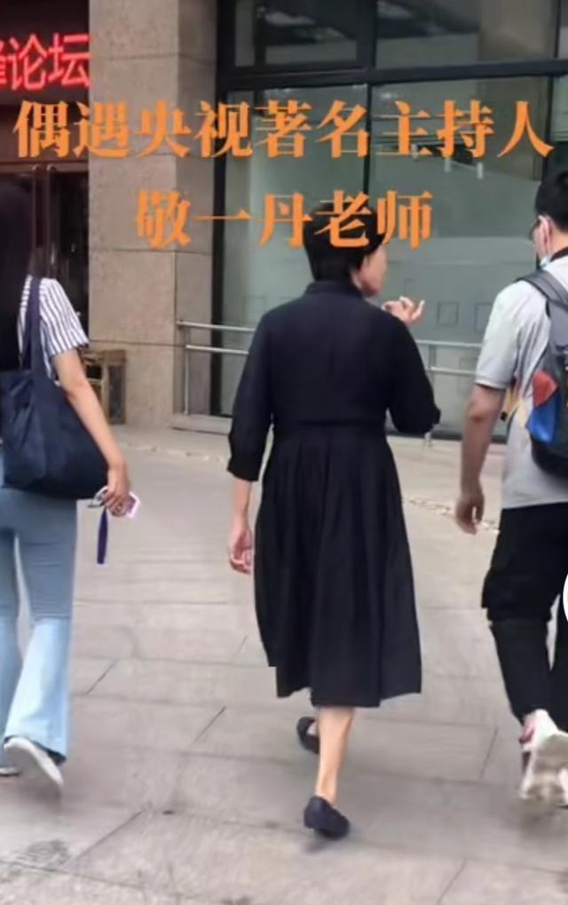 网友偶遇央视主持人敬一丹，66岁走路揉腰略驼背，丈夫是百亿富豪