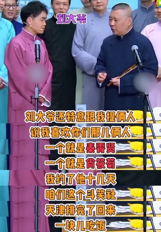 刘德华与郭德纲师徒聚会，秦霄贤激动晒签名照，众徒弟排队喊羡慕