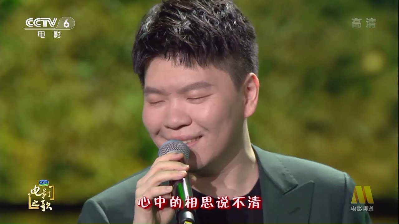 常石磊演唱《山楂树之恋》主题曲《山楂树》 一起来感受山楂树下纯纯的爱恋 | 电影之歌