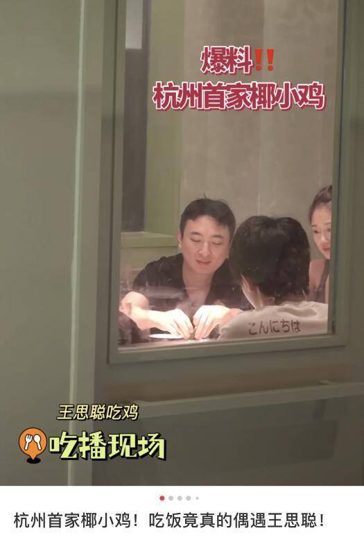王思聪带美女吃火锅心情好 女方疑撞脸潘玮柏老婆