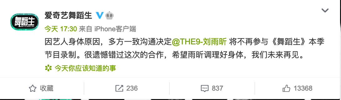 望早日恢复身体！刘雨昕因身体原因退出《舞蹈生》