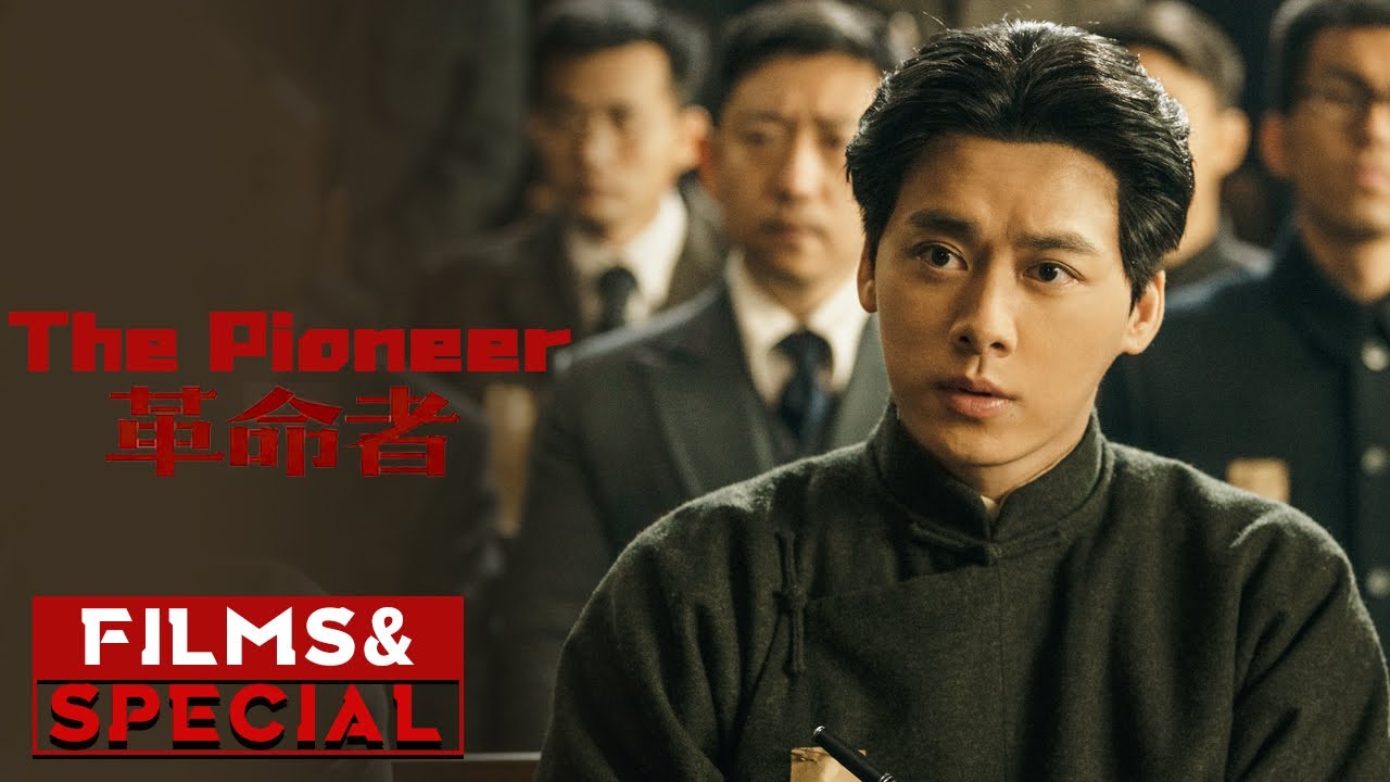 李易峰定妆特辑 《革命者》/ The Pioneer  ( 张颂文 / 李易峰 / 佟丽娅 ）【预告片先知 | Official Movie Trailer】