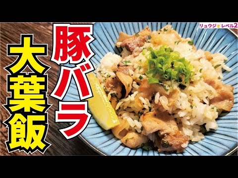 フライパンだけでマジ炊き込んだような深い味です。豚バラの脂が染み込んだ米がもはや麻薬【豚バラ大叶饭】
