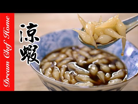原来叫【凉虾】！不输珍珠粉圆的米制甜品，过程疗癒太可爱惹！Cool Shrimp | 梦幻厨房在我家 ENG SUB