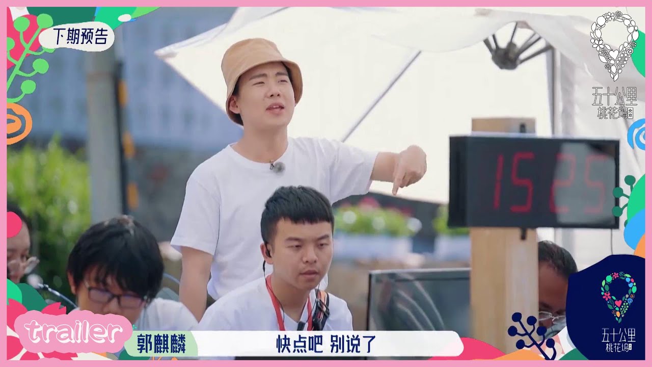 预告：郭麒麟上任即卸任，孟子义暗恋对象公开？「拜託了冰箱S7」| WeTV