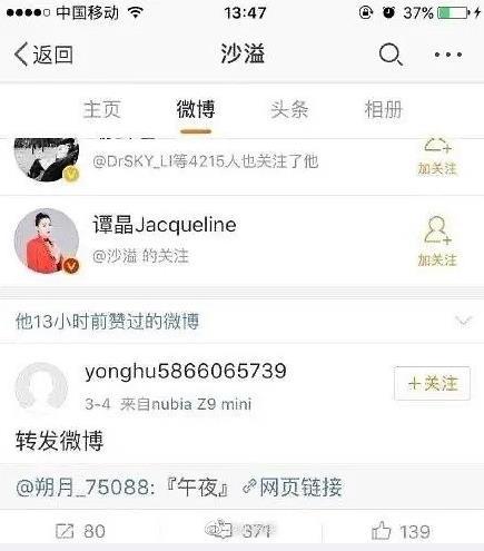 沙溢点赞性感美女照 尺度大到需要打码