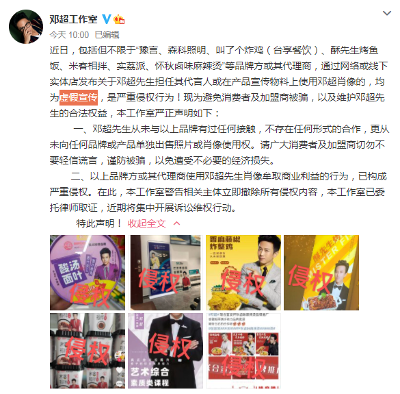 邓超孙俪辟谣代言多家品牌 将集中开展诉讼维权