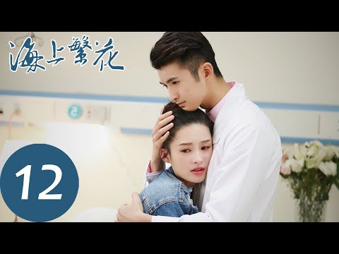 ENG SUB【海上繁花 Tears in Heaven】EP12 杜晓苏与雷宇峥渐渐化解误会（ 窦骁、李沁）