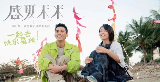 最青春的暑期档来了，最值待的电影都在这里