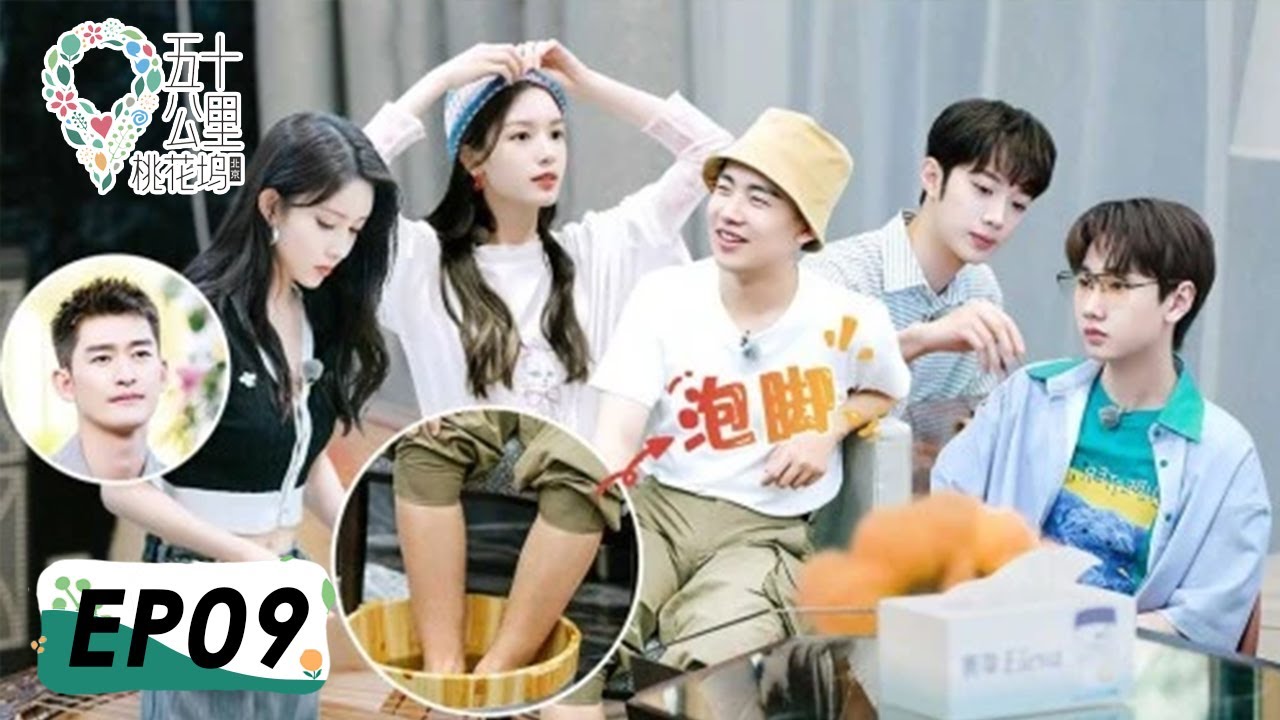 《五十公里桃花坞》完整版第8期：孟子义唱歌张翰笑趴