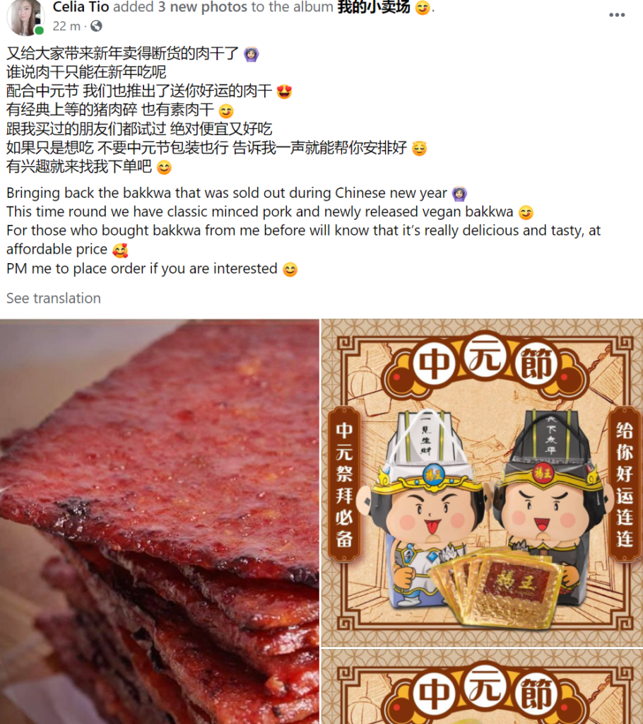 Xiao jie jie selling dua li ah pek bak kwa online, so you can huat this 7th month