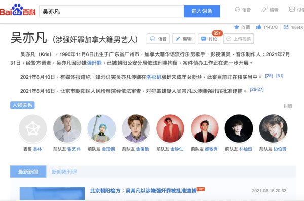 彻底“查吴此人”　吴亦凡露面影片、影视综艺全下架！