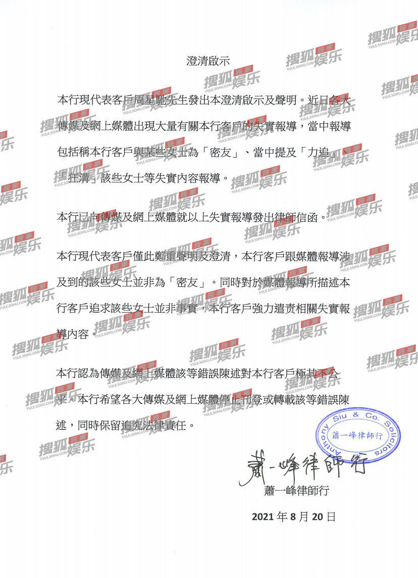 周星驰方发布律师声明：对失实报道追究法律责任