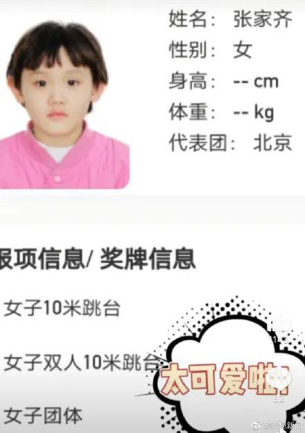马龙、孙颖莎、全红婵、张家齐…运动员们的证件照，居然这么萌！