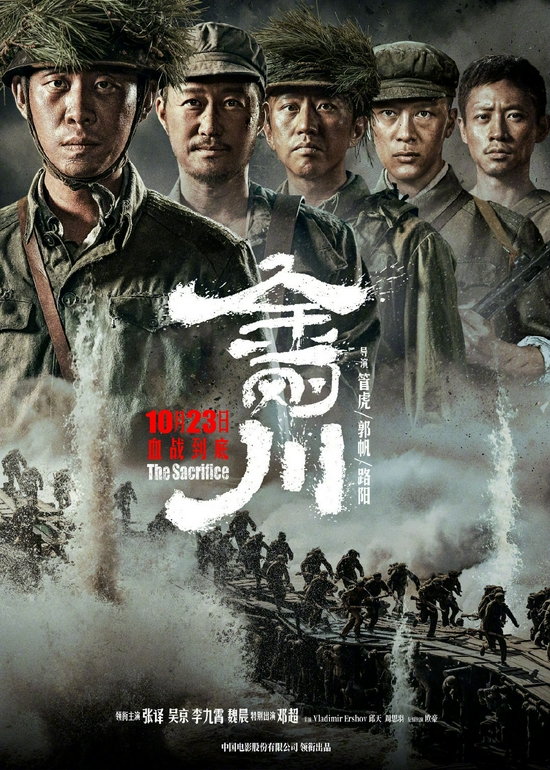 《金刚川》将上线韩国播出 15岁及以上观众可观看
