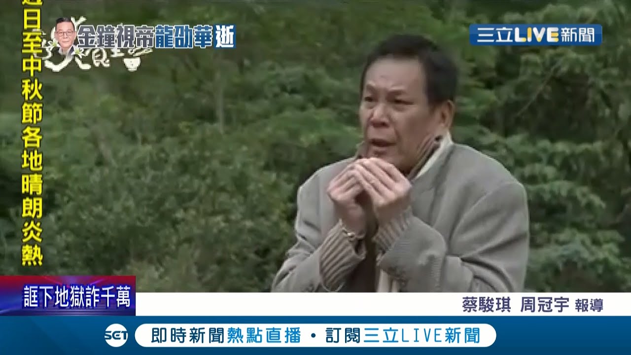 "含笑食堂"三名实力派演员都成天使！ 金钟视帝"龙劭华"骤逝引剧迷不捨 剧中杨可涵2015年离世."三金影帝"吴朋奉脑中风猝逝｜记者 蔡骏琪 周冠宇｜【娱乐星世界】20210916｜三立新闻台