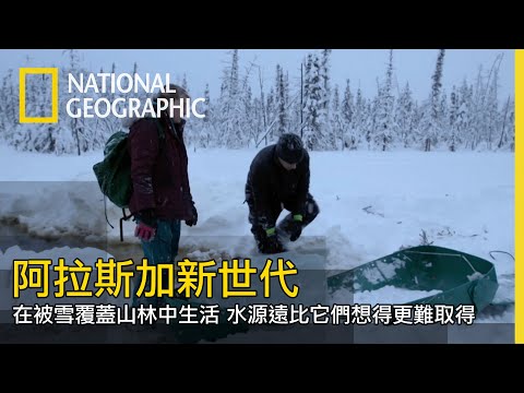 传统但极为有用直接的取水方式，就是锯走一的大冰块带回家当水源【阿拉斯加新世代】
