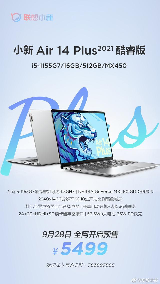 联想首批Windows 11系统笔记本总共有五款 9月28日亮相