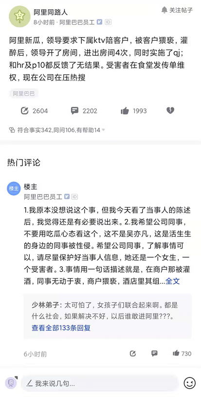 深夜热搜！阿里女员工称被客户、领导侵害:被要求KTV陪客户 醉后被多次猥亵