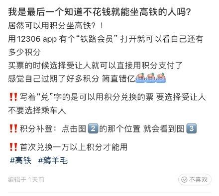 不花钱也能做高铁：快来看看你的账户有没有