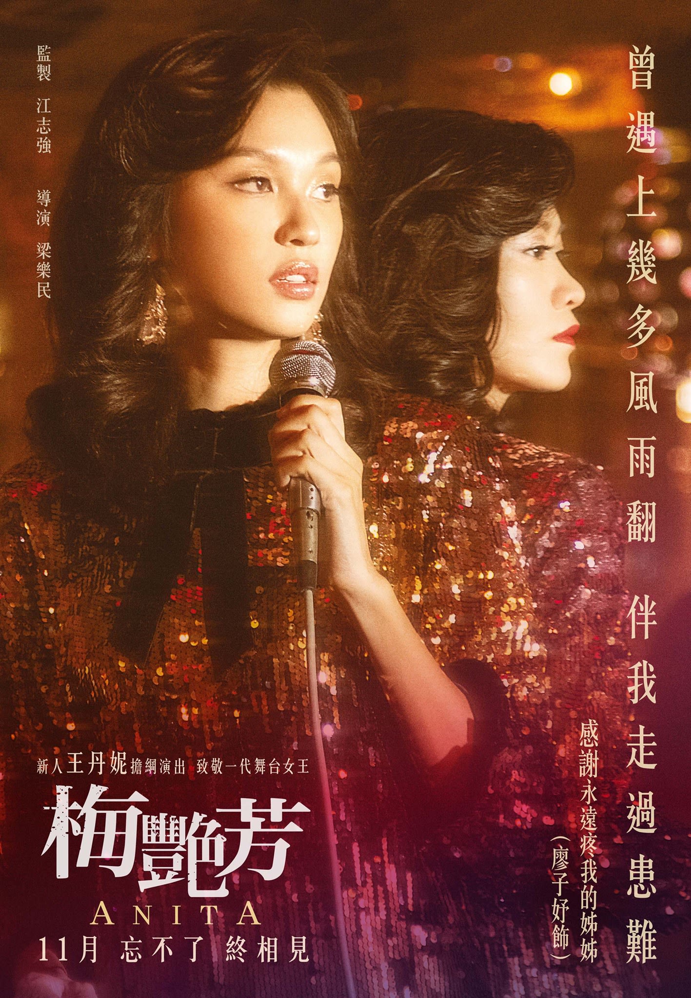 嫌《梅艳芳》女主角太嫩、梅妈没戏份　梅启明遭网民炮轰！