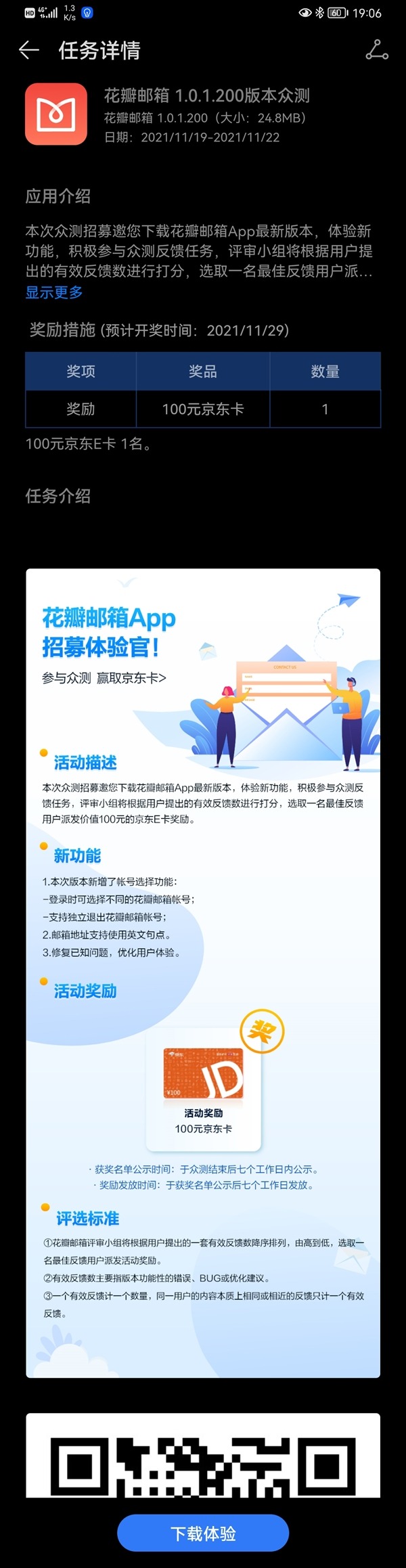干净清爽！华为花瓣邮箱更新：支持帐号选择登录功能