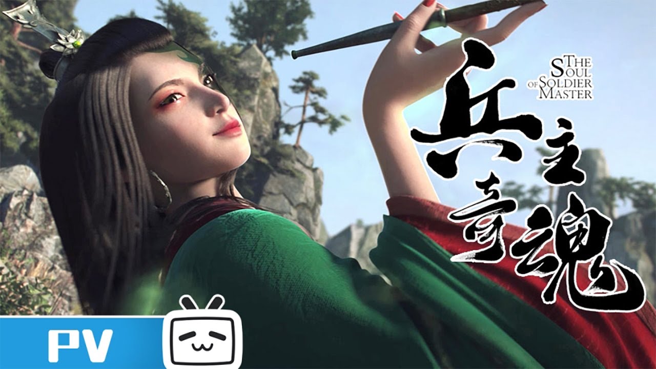 《兵主奇魂》动画预告PV：天劫降世