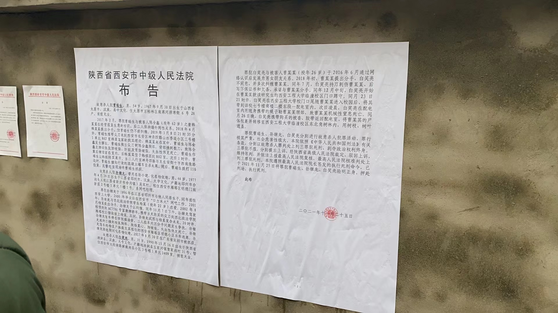 三罪犯被西安中院执行死刑：两人杀害女友，一人杀死情人丈夫
